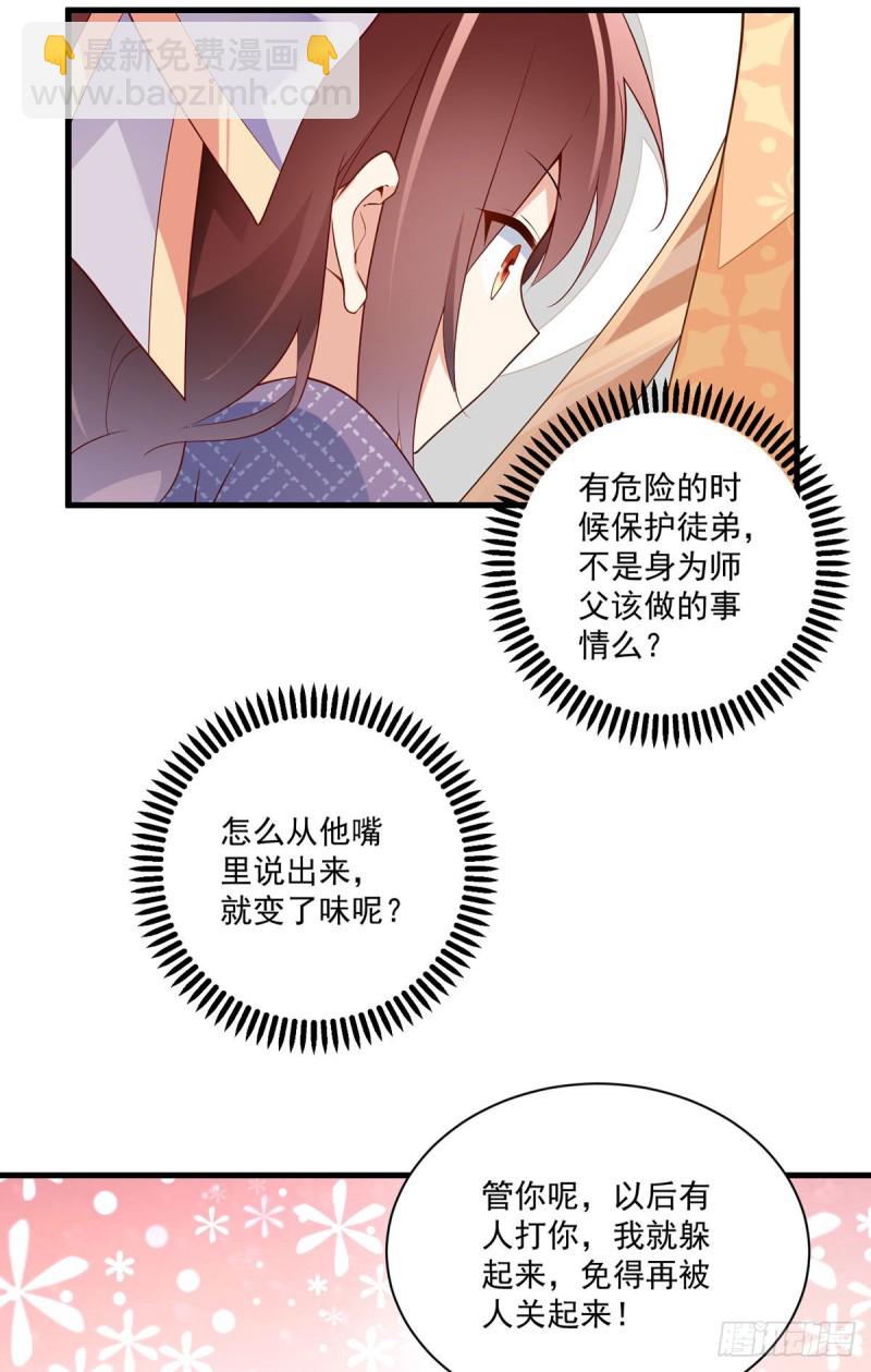 🍟萌师在上 第255话 多出来的记忆 第25页
