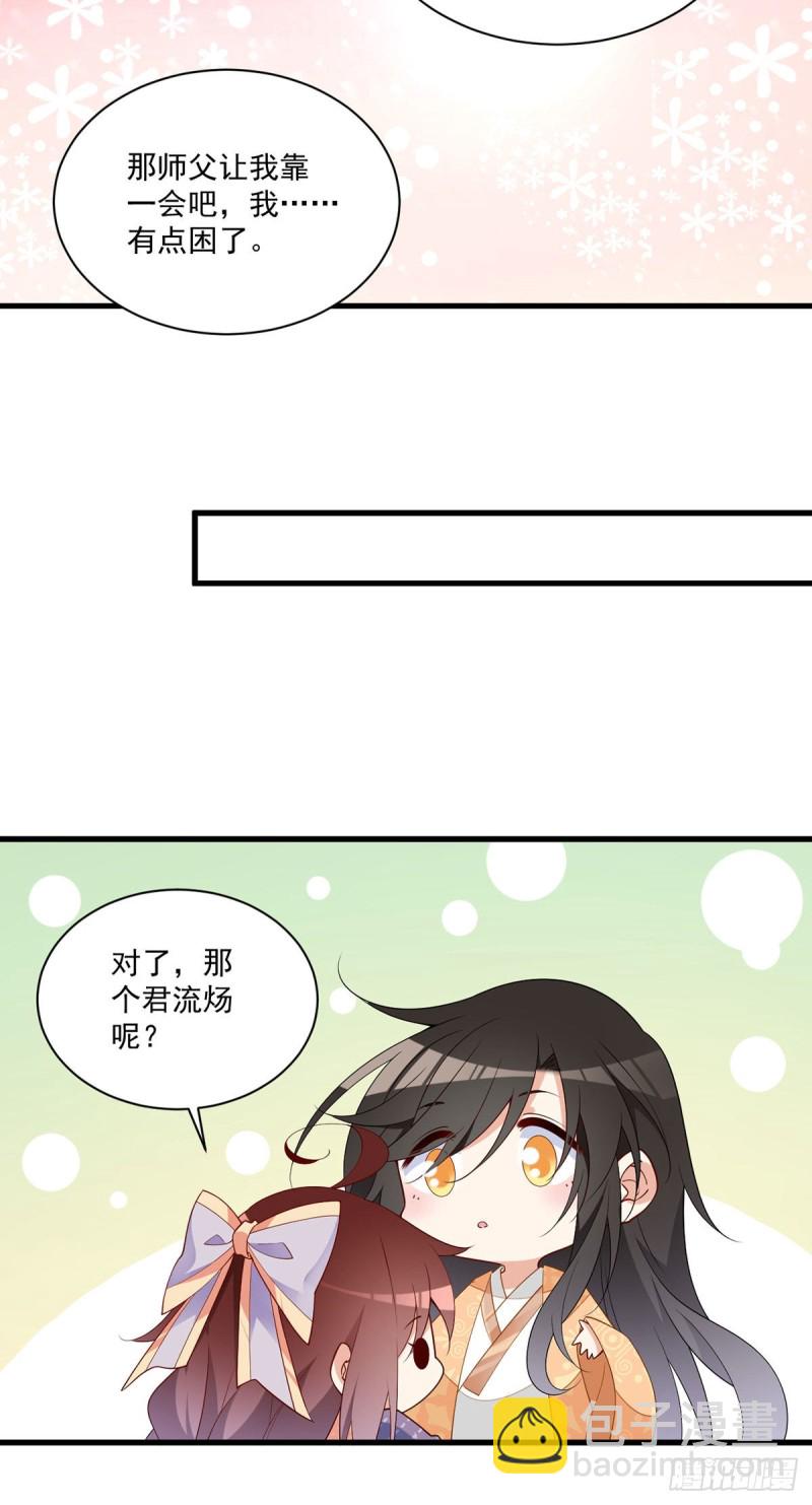 🍟萌师在上 第255话 多出来的记忆 第26页