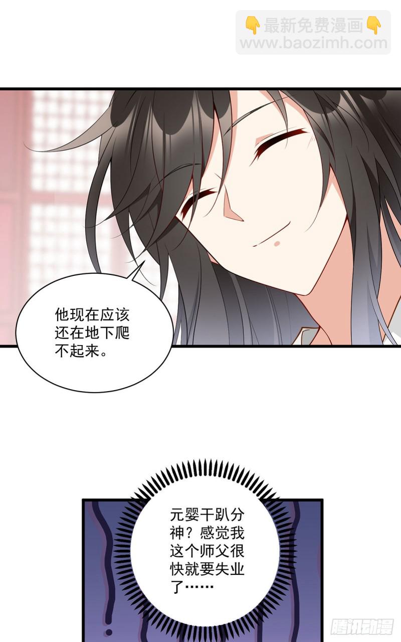 🍟萌师在上 第255话 多出来的记忆 第27页