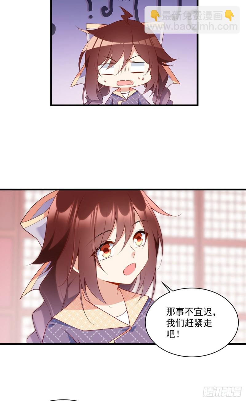 🍟萌师在上 第255话 多出来的记忆 第28页