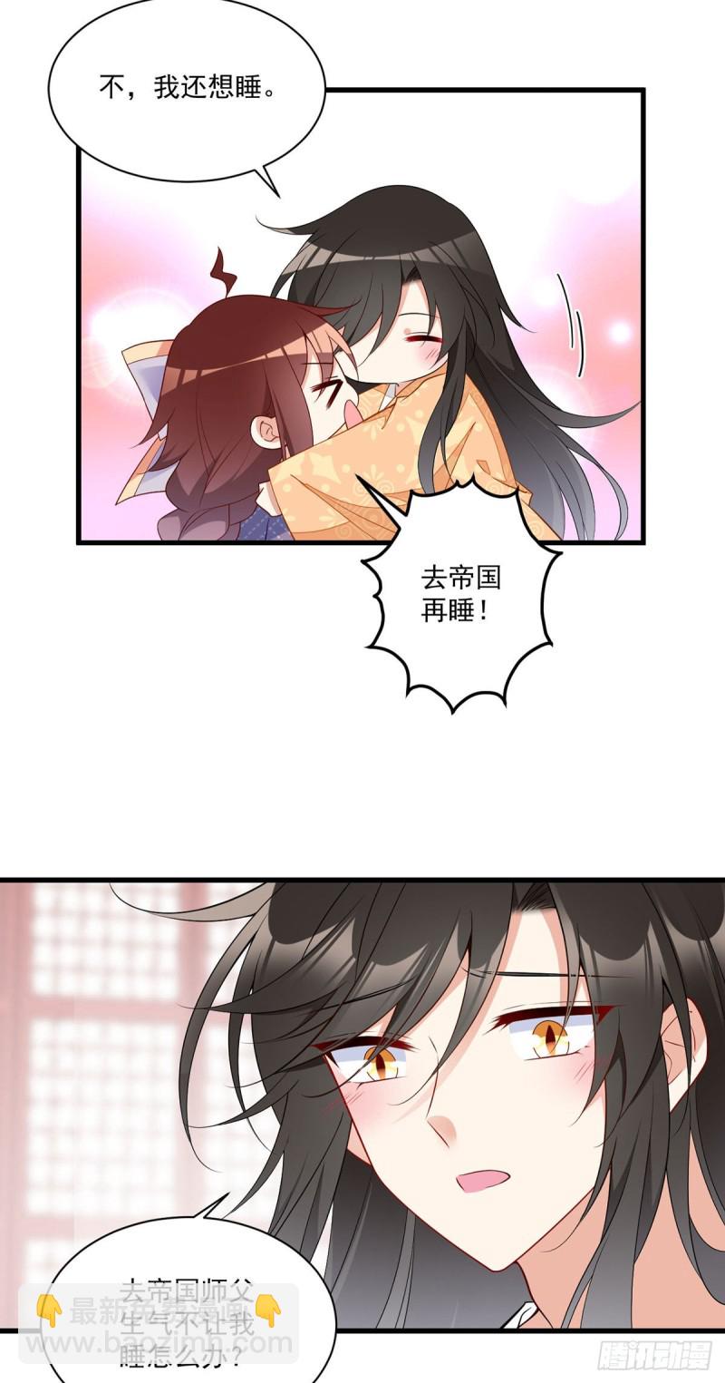 🍟萌师在上 第255话 多出来的记忆 第29页