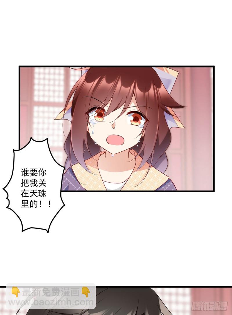 🍟萌师在上 第255话 多出来的记忆 第3页