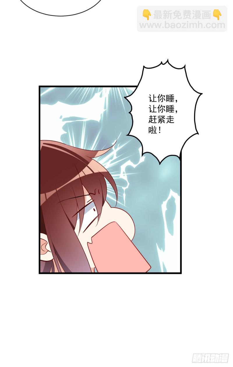 🍟萌师在上 第255话 多出来的记忆 第30页