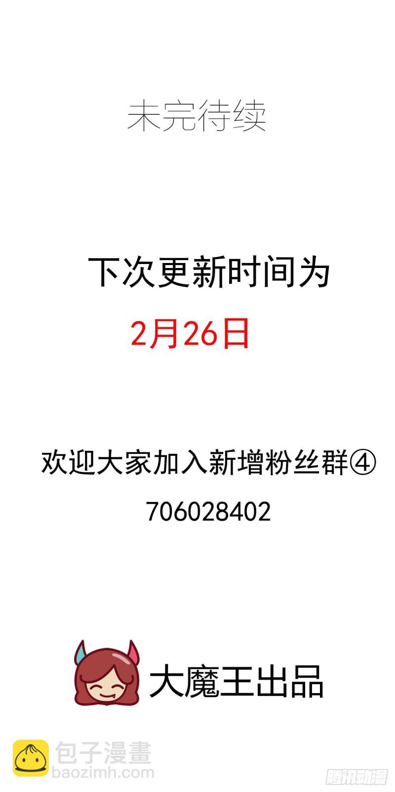 🍟萌师在上 第255话 多出来的记忆 第32页