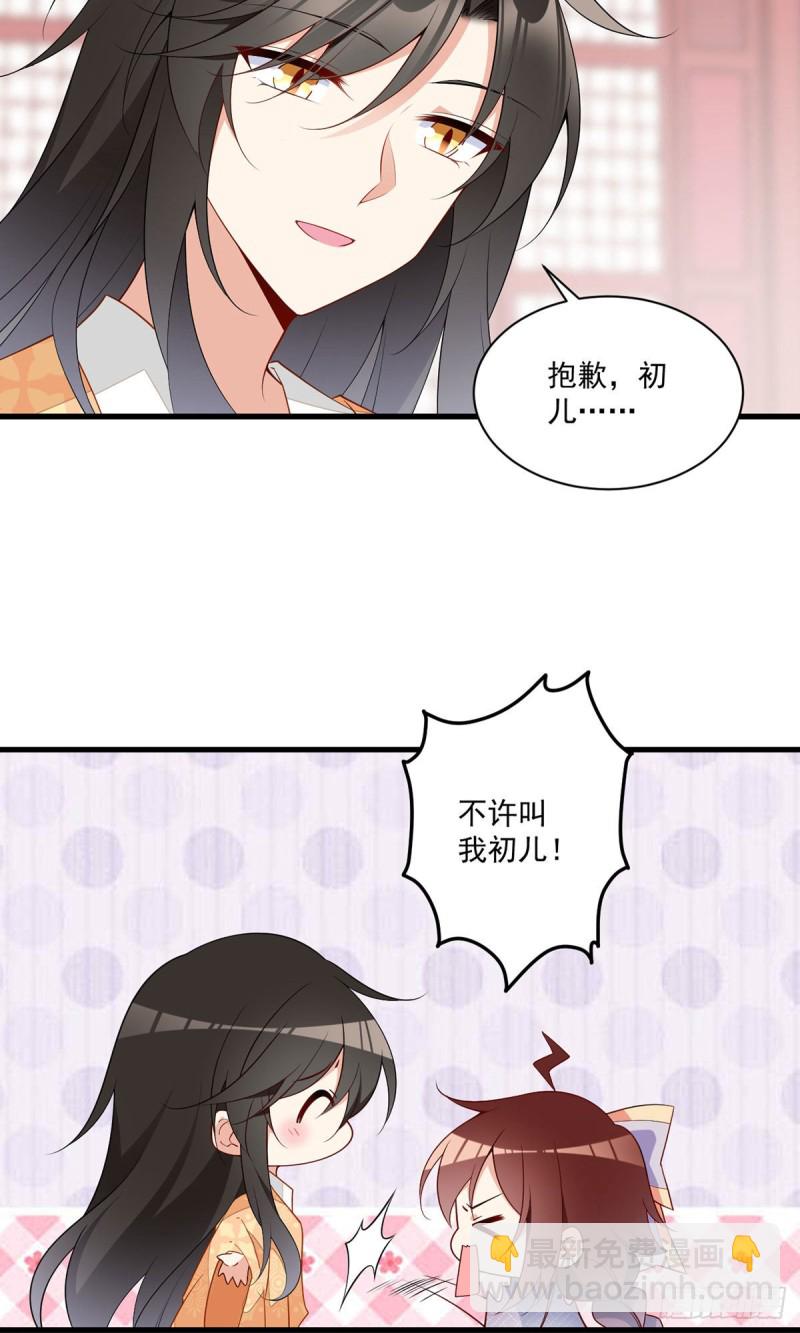 🍟萌师在上 第255话 多出来的记忆 第4页
