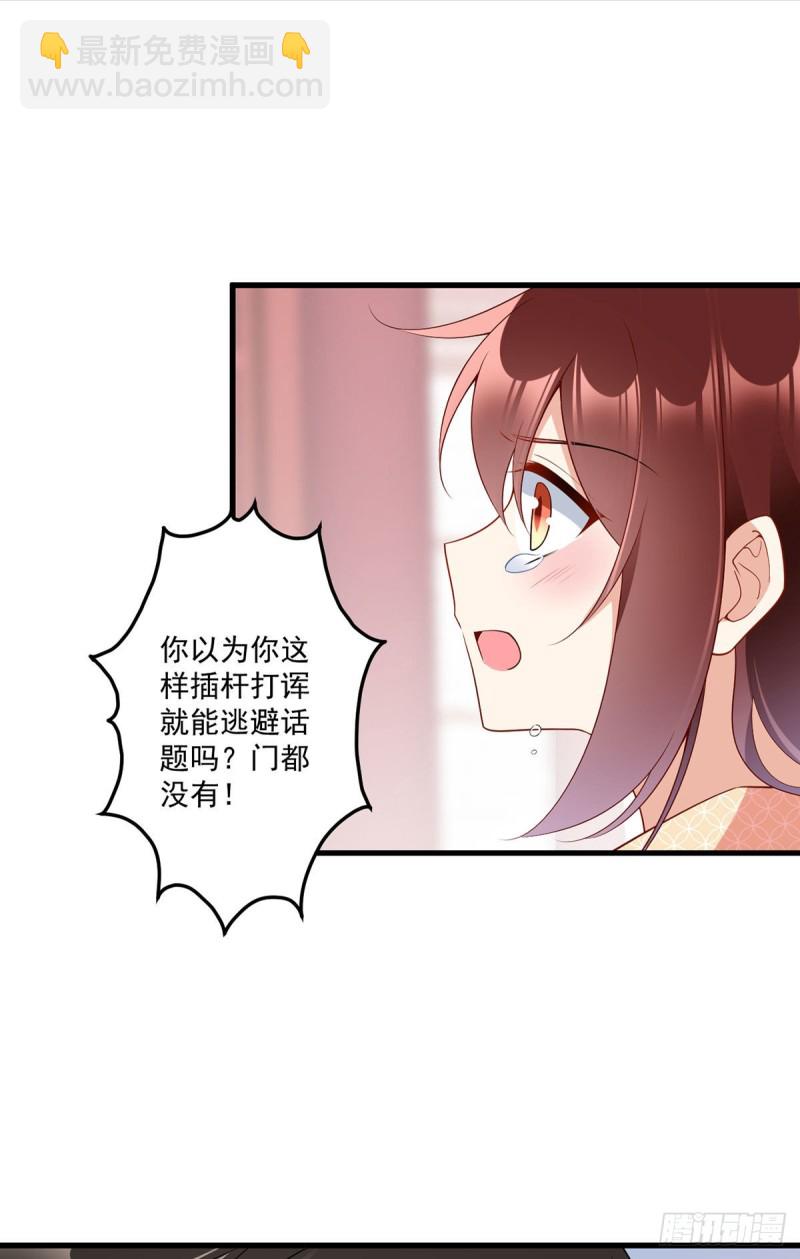 🍟萌师在上 第255话 多出来的记忆 第5页