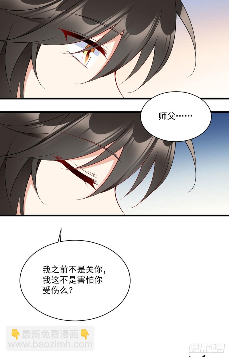 🍟萌师在上 第255话 多出来的记忆 第6页