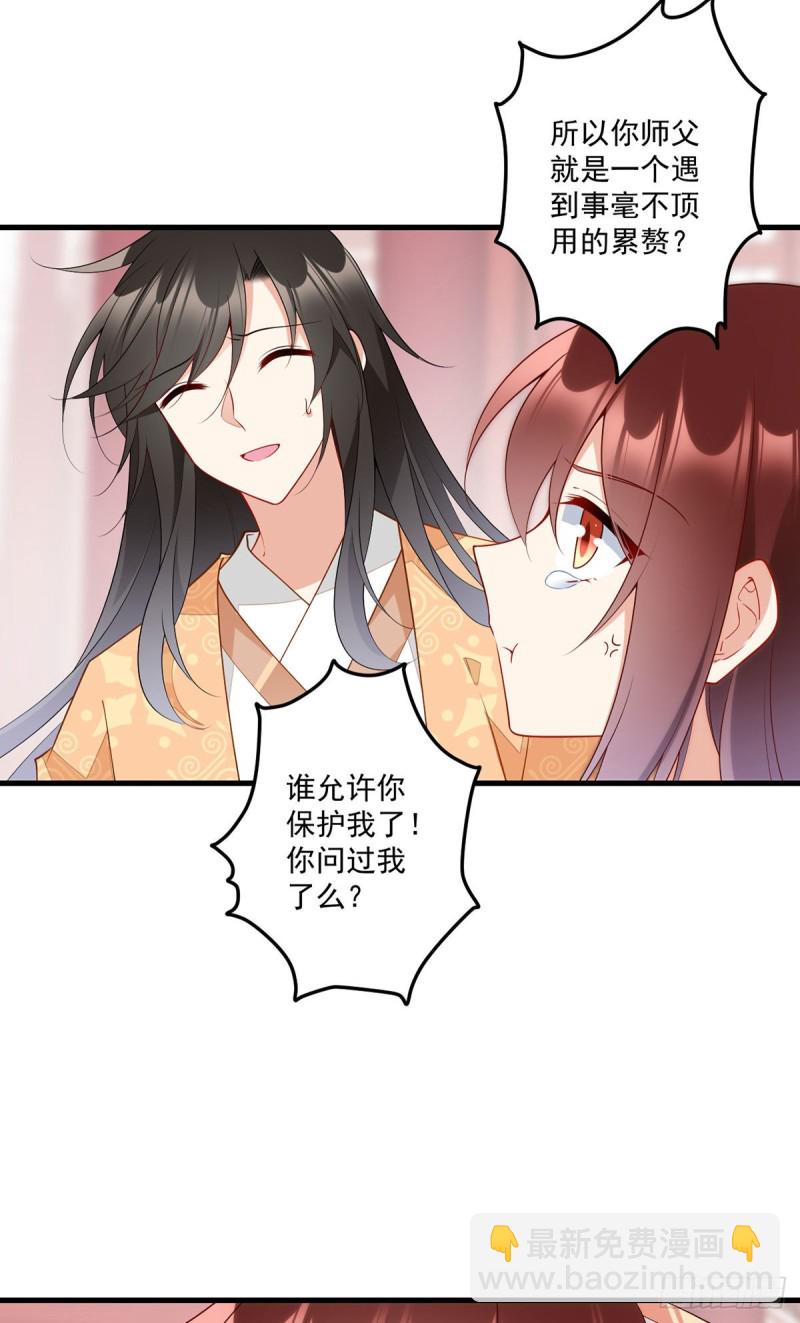 🍟萌师在上 第255话 多出来的记忆 第7页