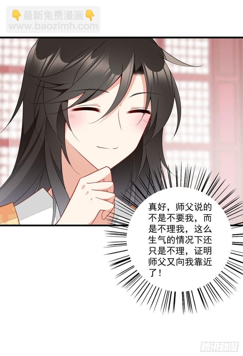 🍟萌师在上 第255话 多出来的记忆 第9页