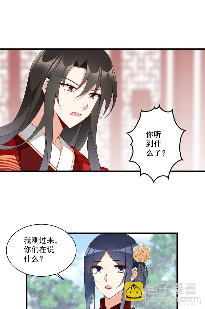 🍟萌师在上 第257话 权利的野心 第10页