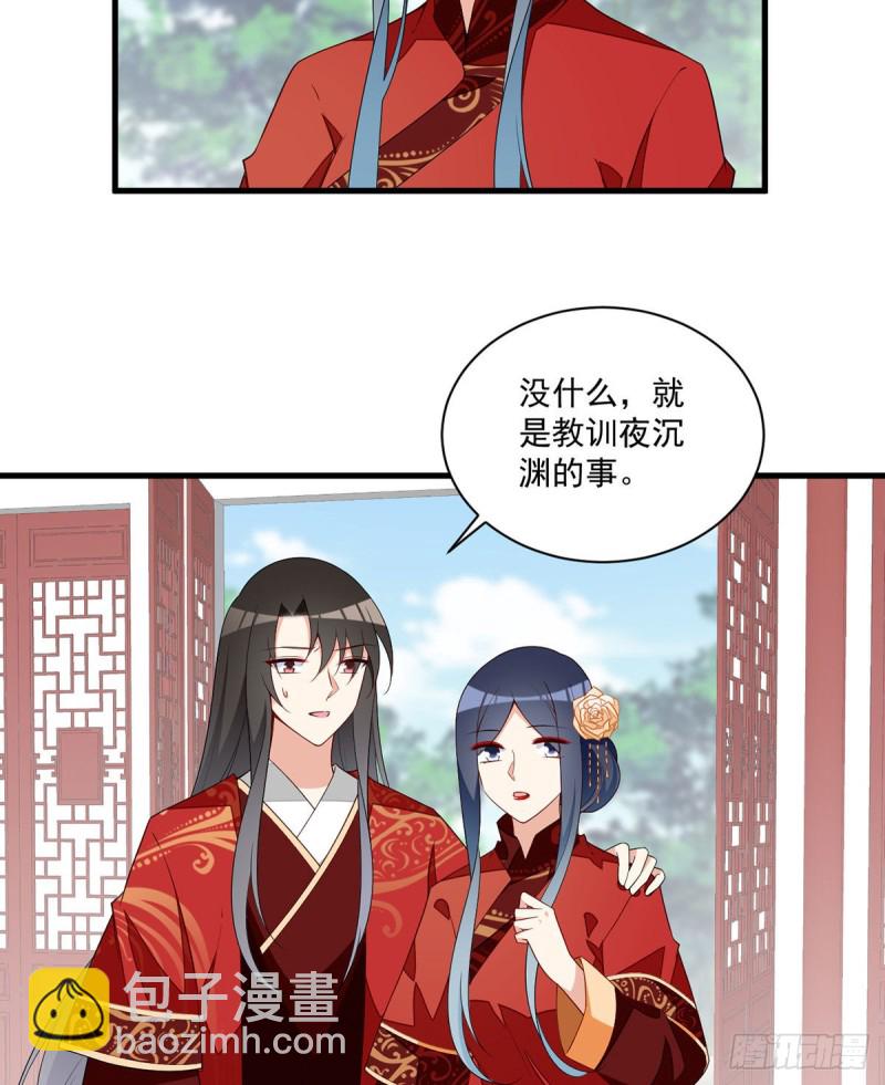🍟萌师在上 第257话 权利的野心 第11页