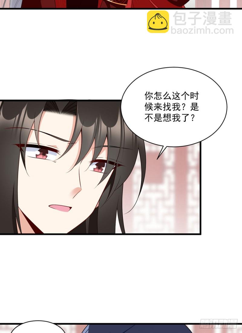 🍟萌师在上 第257话 权利的野心 第12页