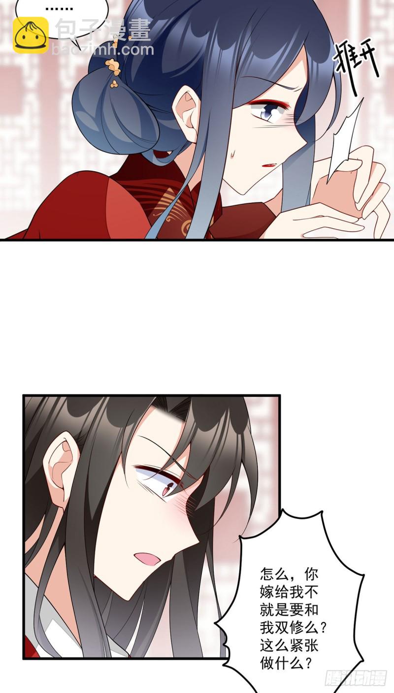🍟萌师在上 第257话 权利的野心 第13页