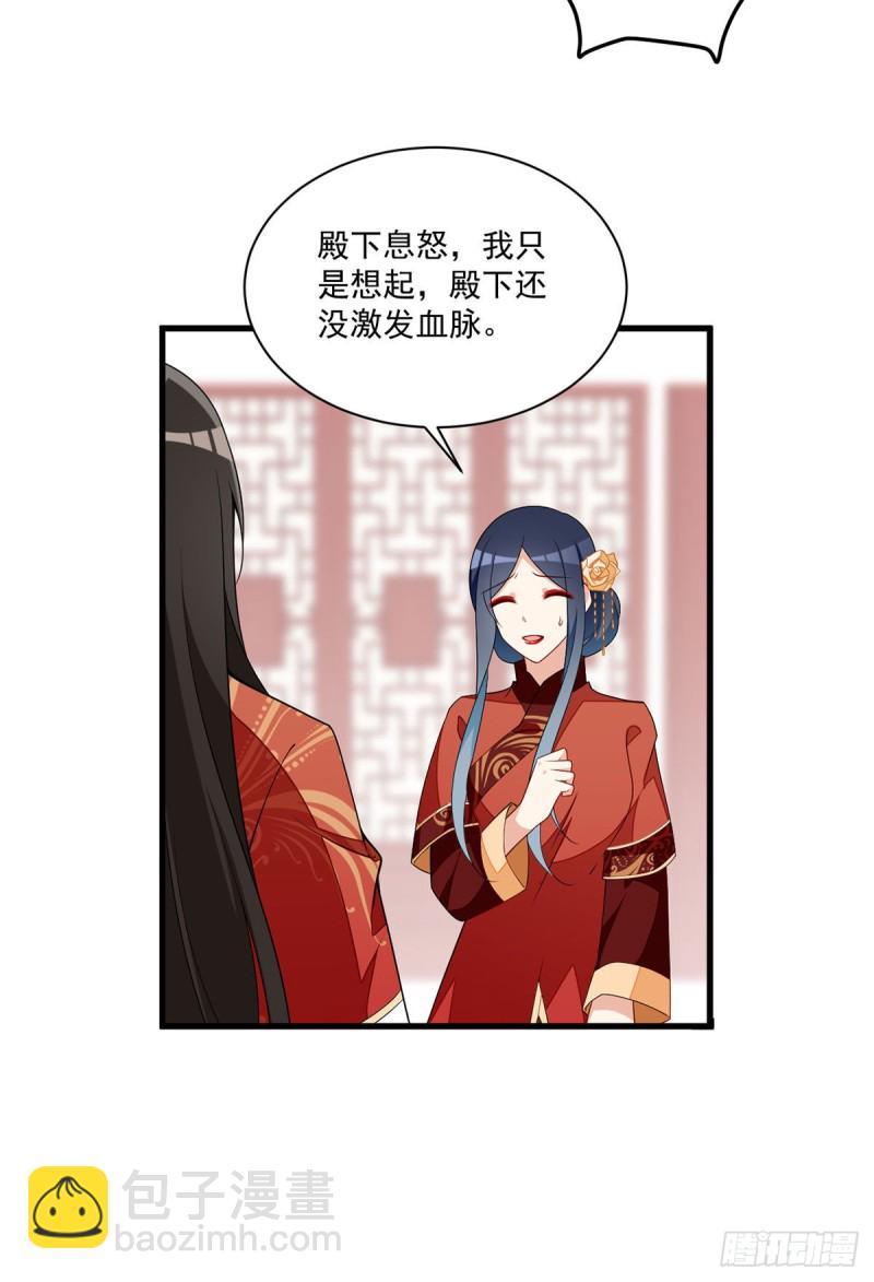 🍟萌师在上 第257话 权利的野心 第14页