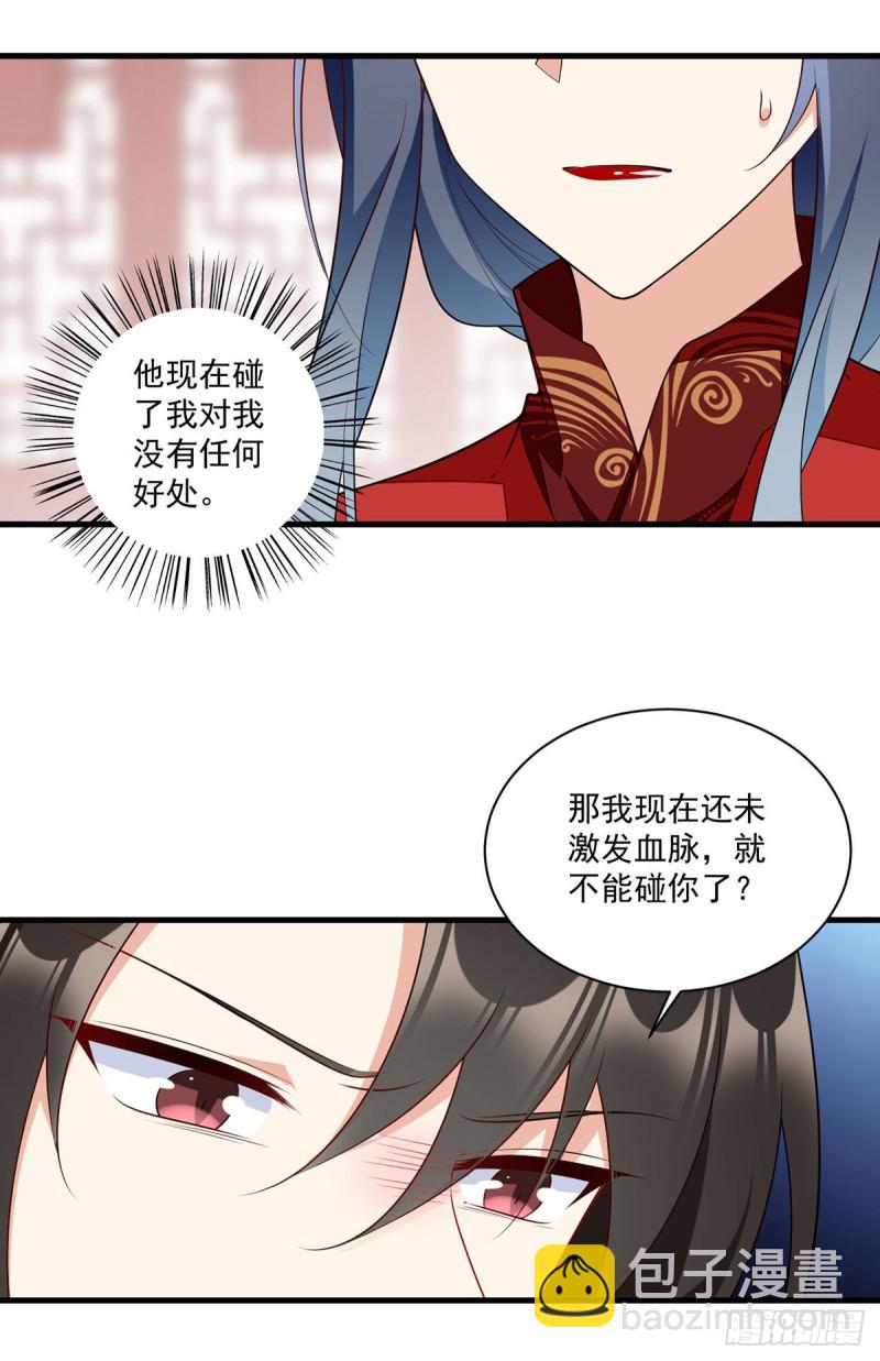 🍟萌师在上 第257话 权利的野心 第15页