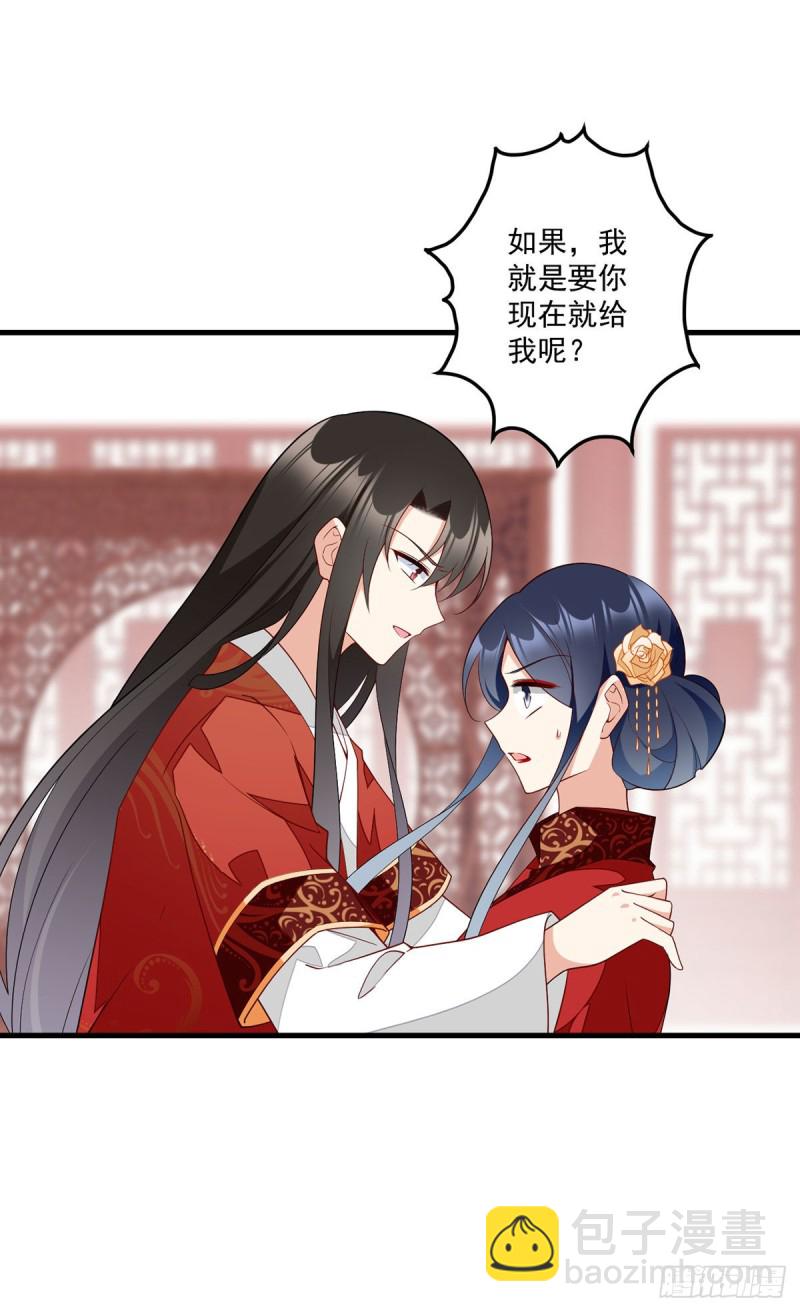 🍟萌师在上 第257话 权利的野心 第16页