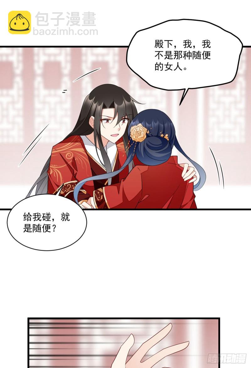🍟萌师在上 第257话 权利的野心 第17页