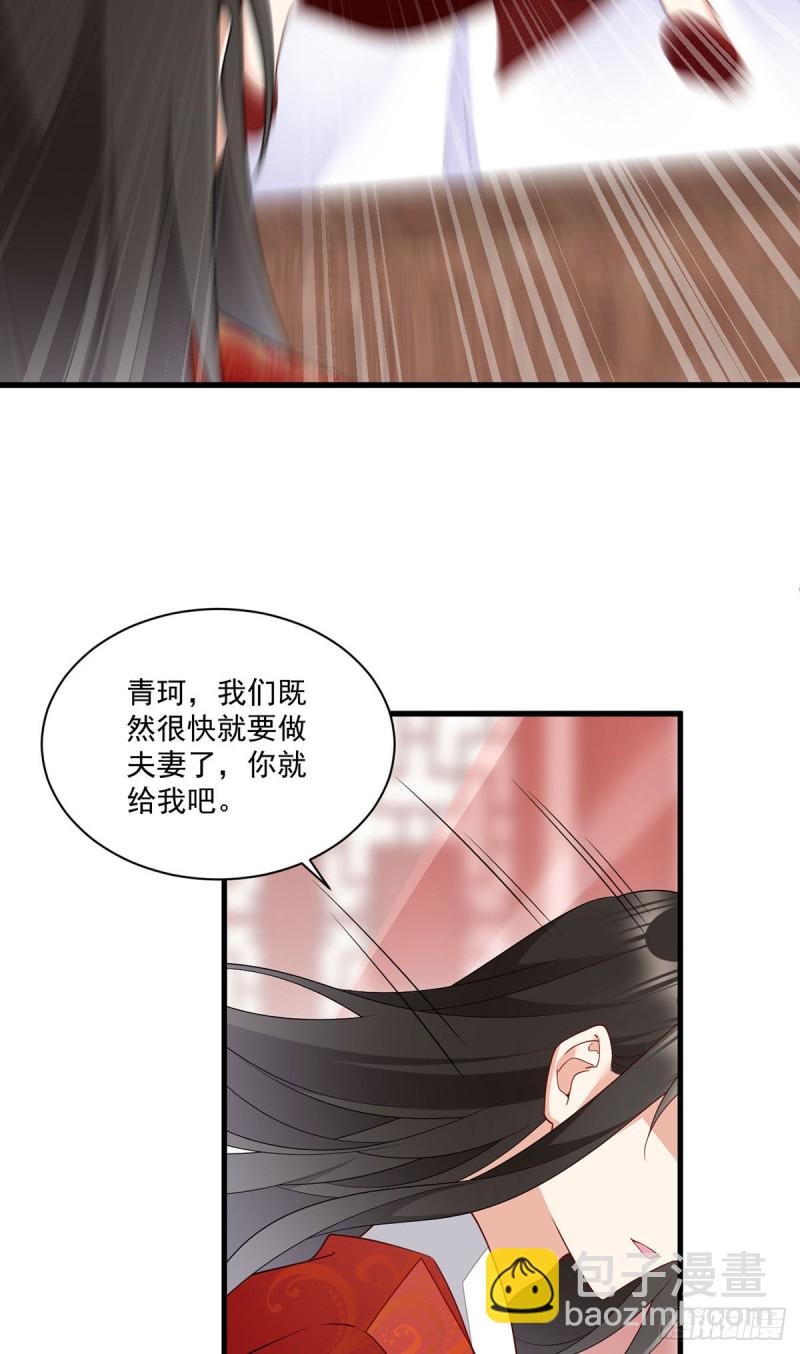 🍟萌师在上 第257话 权利的野心 第19页