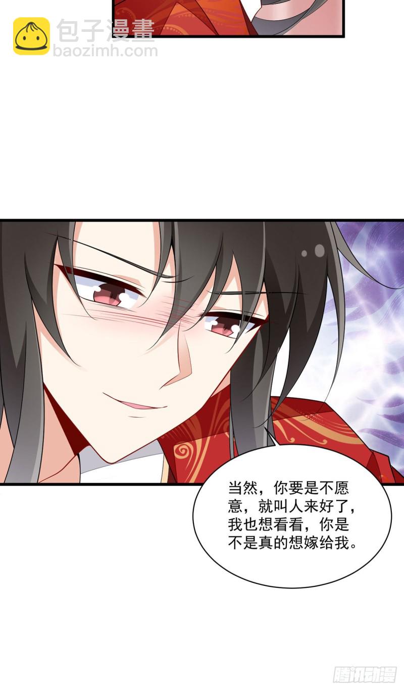 🍟萌师在上 第257话 权利的野心 第20页