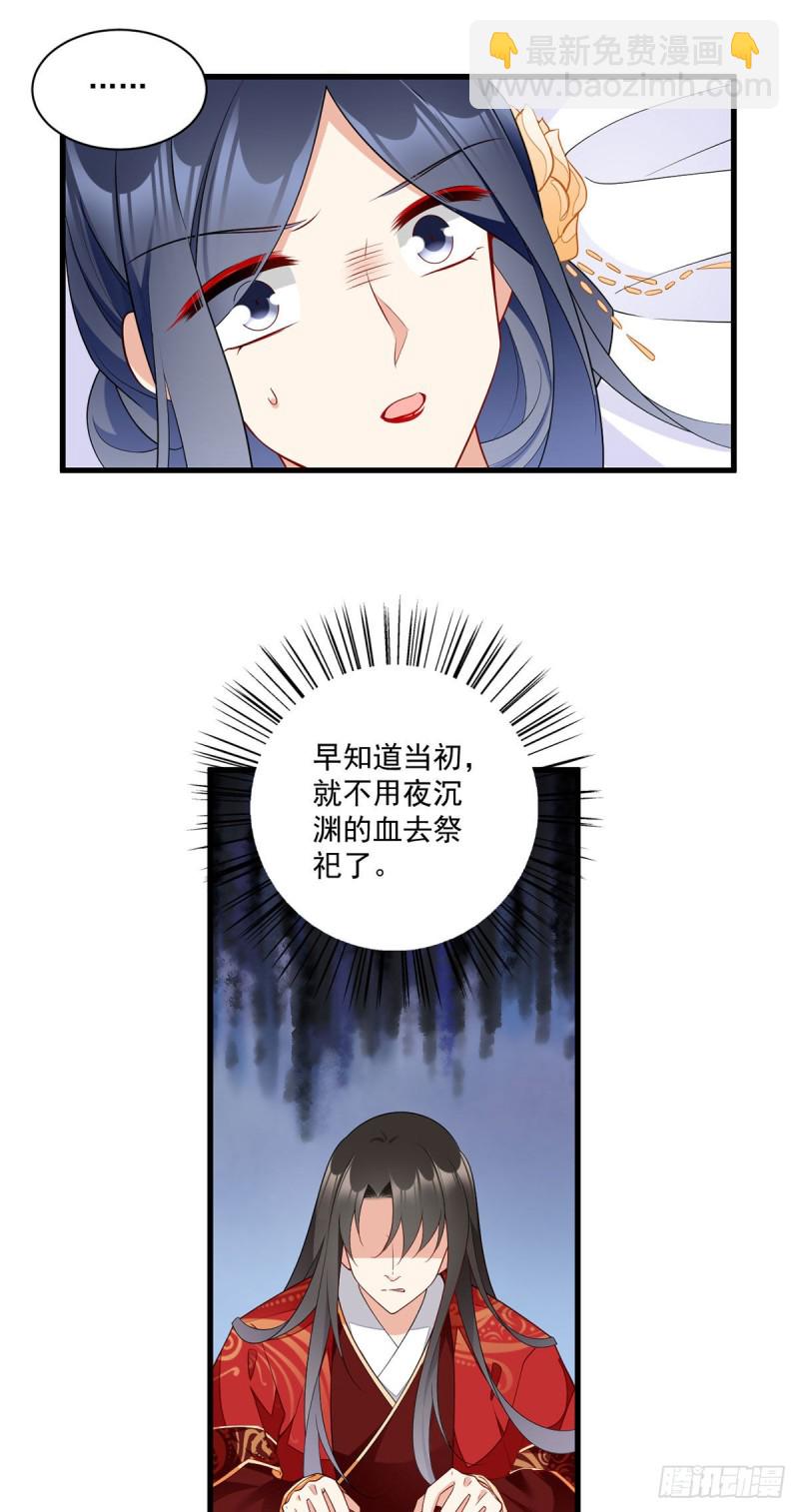 🍟萌师在上 第257话 权利的野心 第21页