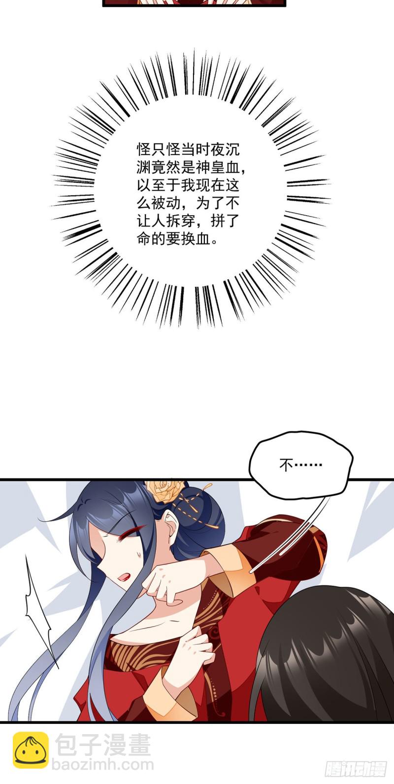 🍟萌师在上 第257话 权利的野心 第22页