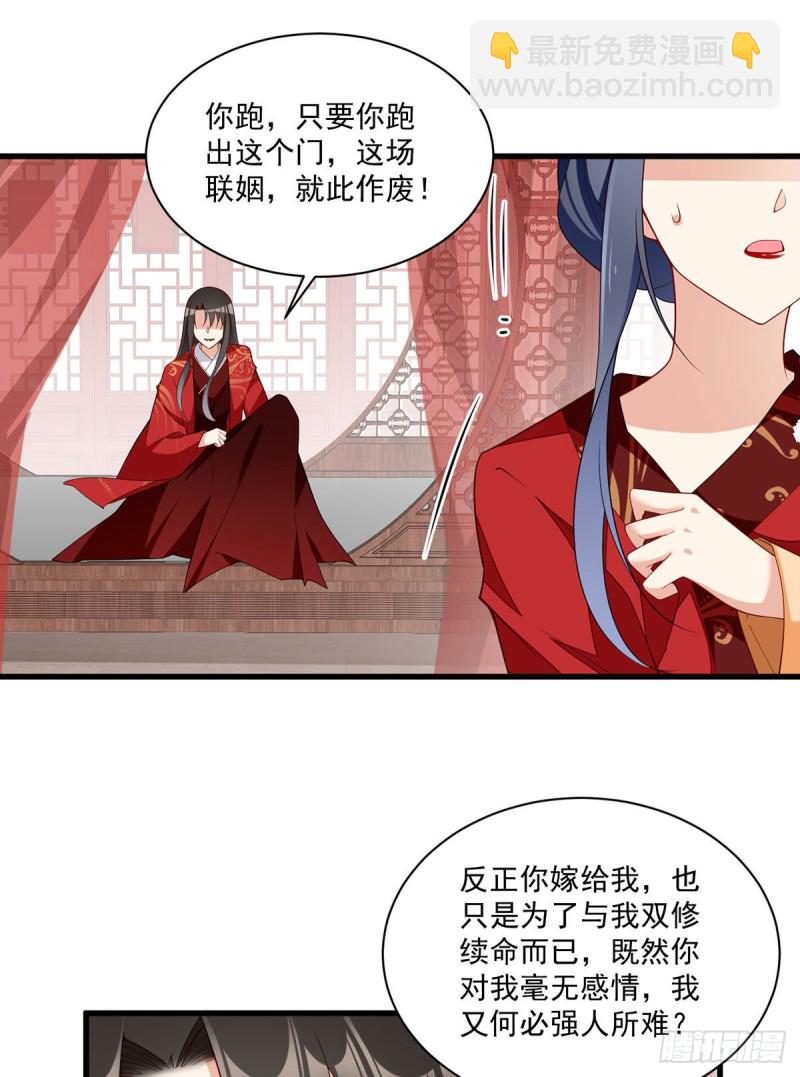 🍟萌师在上 第257话 权利的野心 第23页