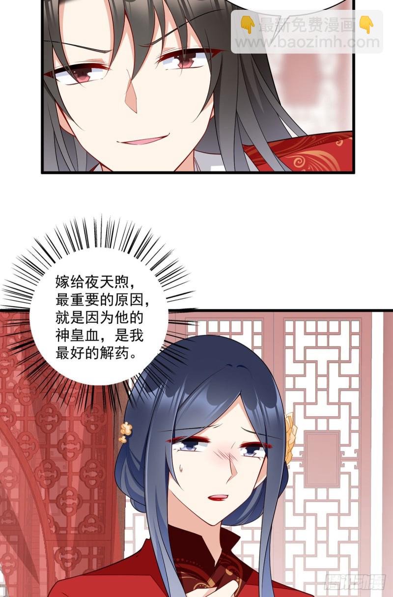 🍟萌师在上 第257话 权利的野心 第24页