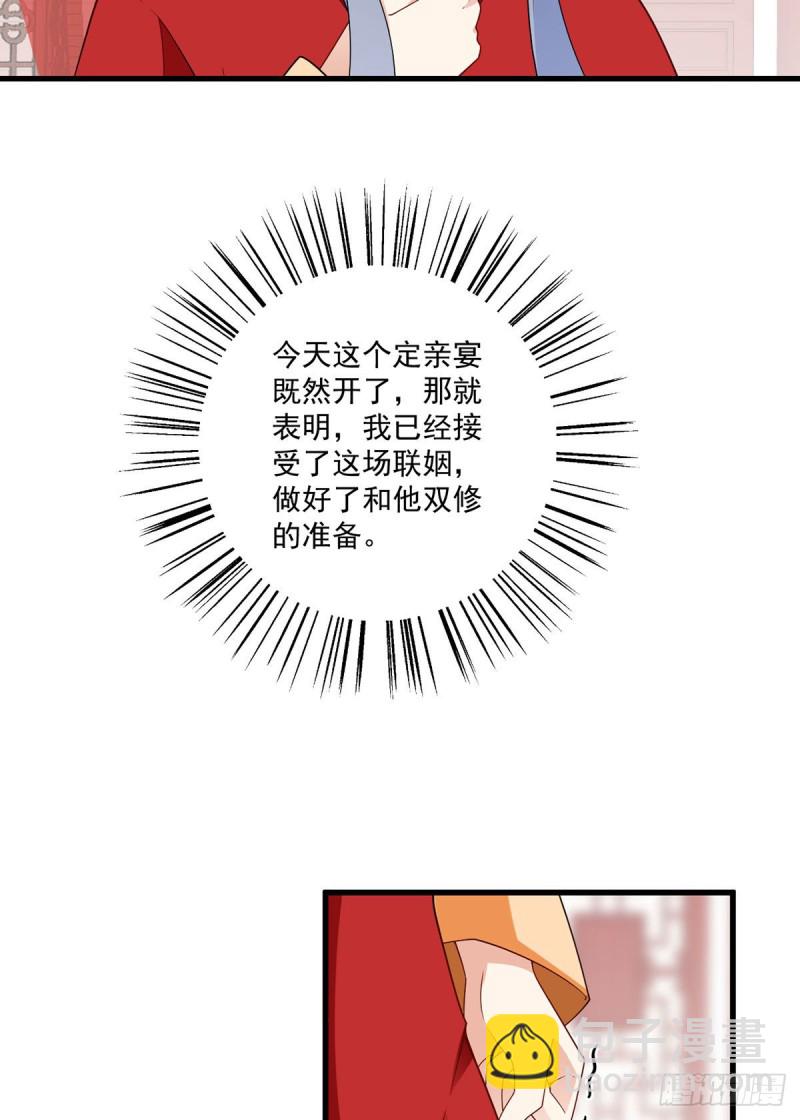 🍟萌师在上 第257话 权利的野心 第25页
