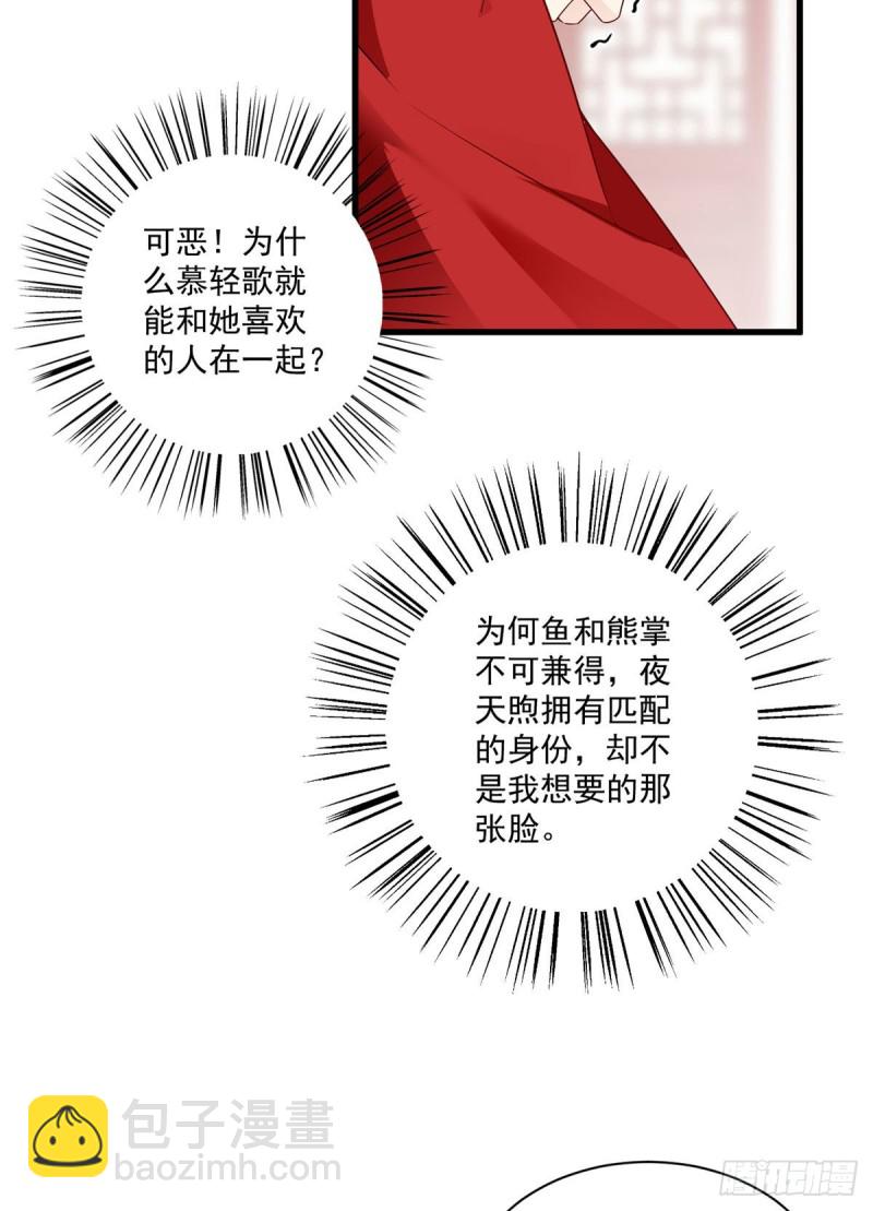 🍟萌师在上 第257话 权利的野心 第26页