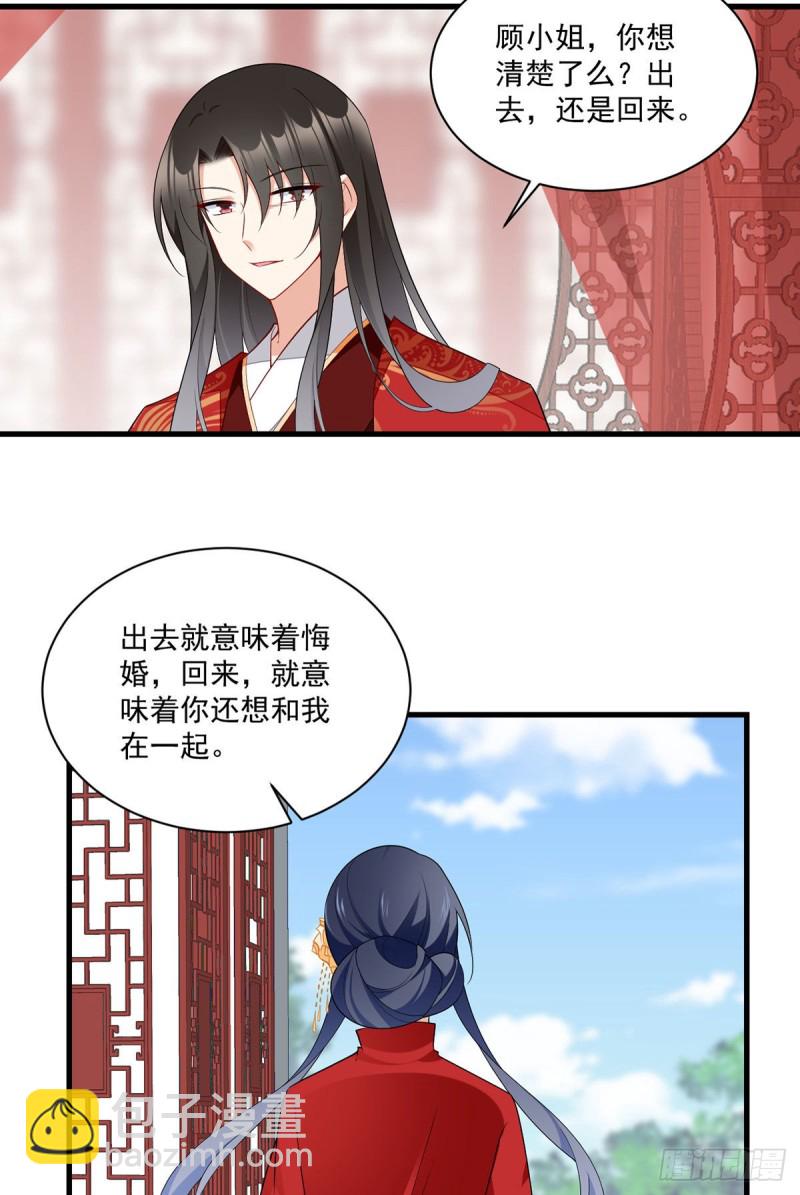 🍟萌师在上 第257话 权利的野心 第27页