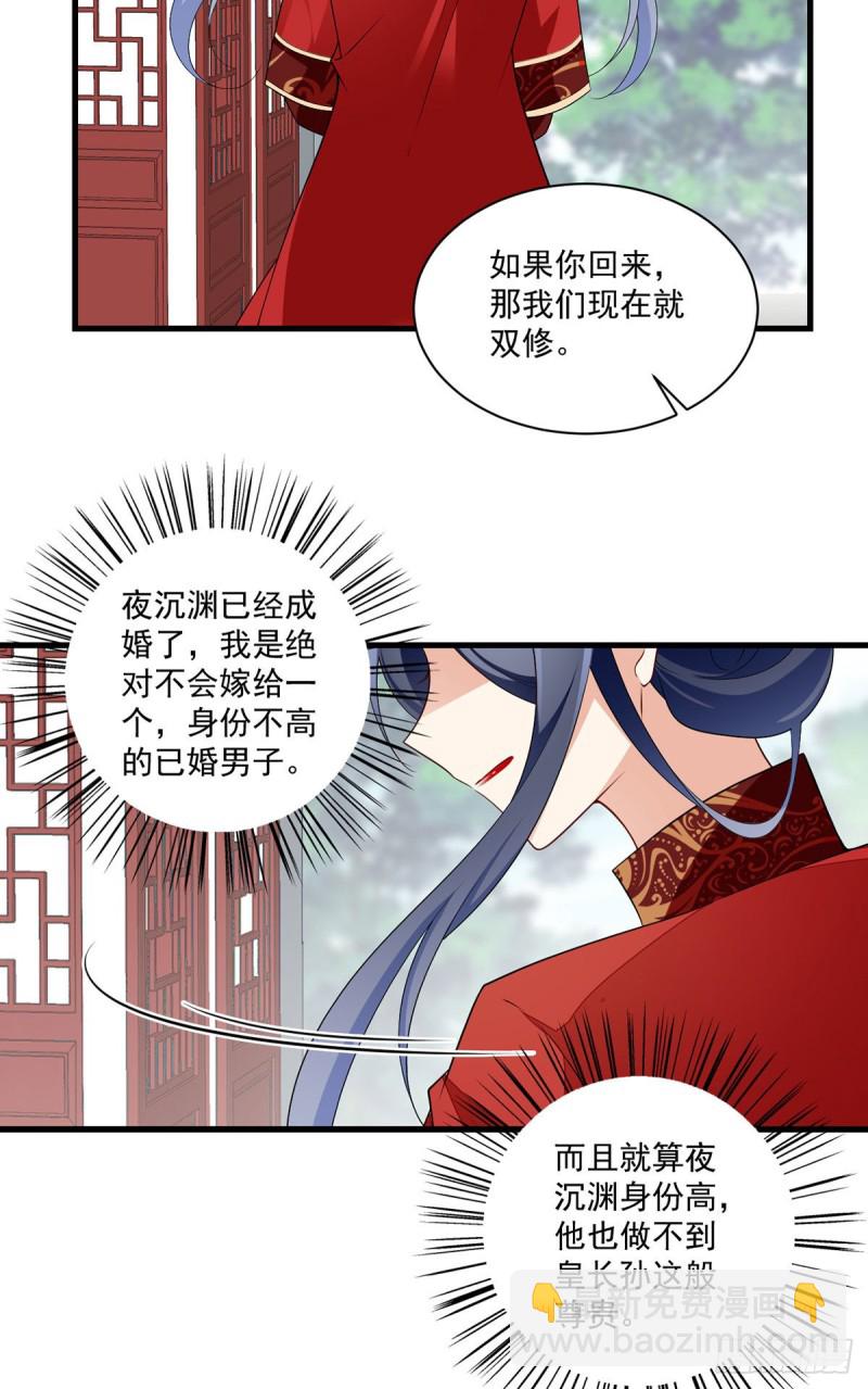 🍟萌师在上 第257话 权利的野心 第28页