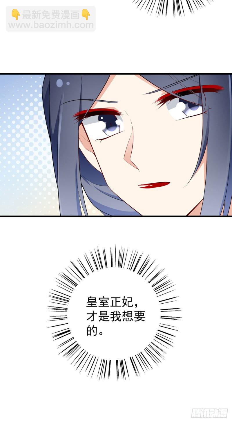 🍟萌师在上 第257话 权利的野心 第29页
