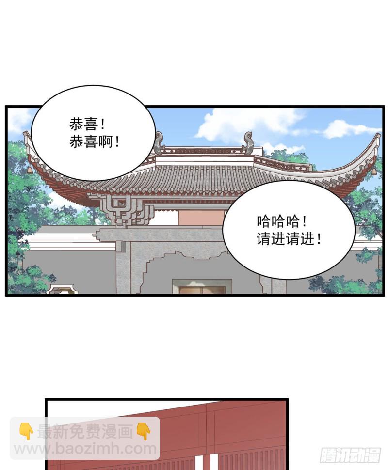 🍟萌师在上 第257话 权利的野心 第3页