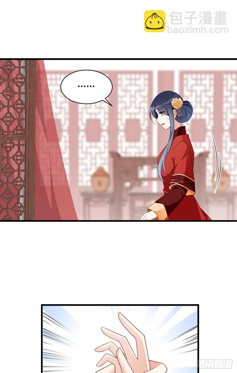 🍟萌师在上 第257话 权利的野心 第30页