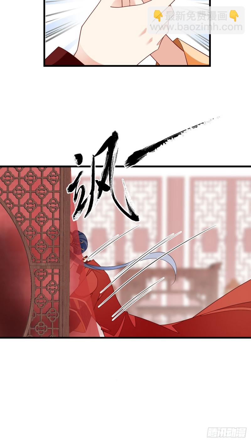 🍟萌师在上 第257话 权利的野心 第31页