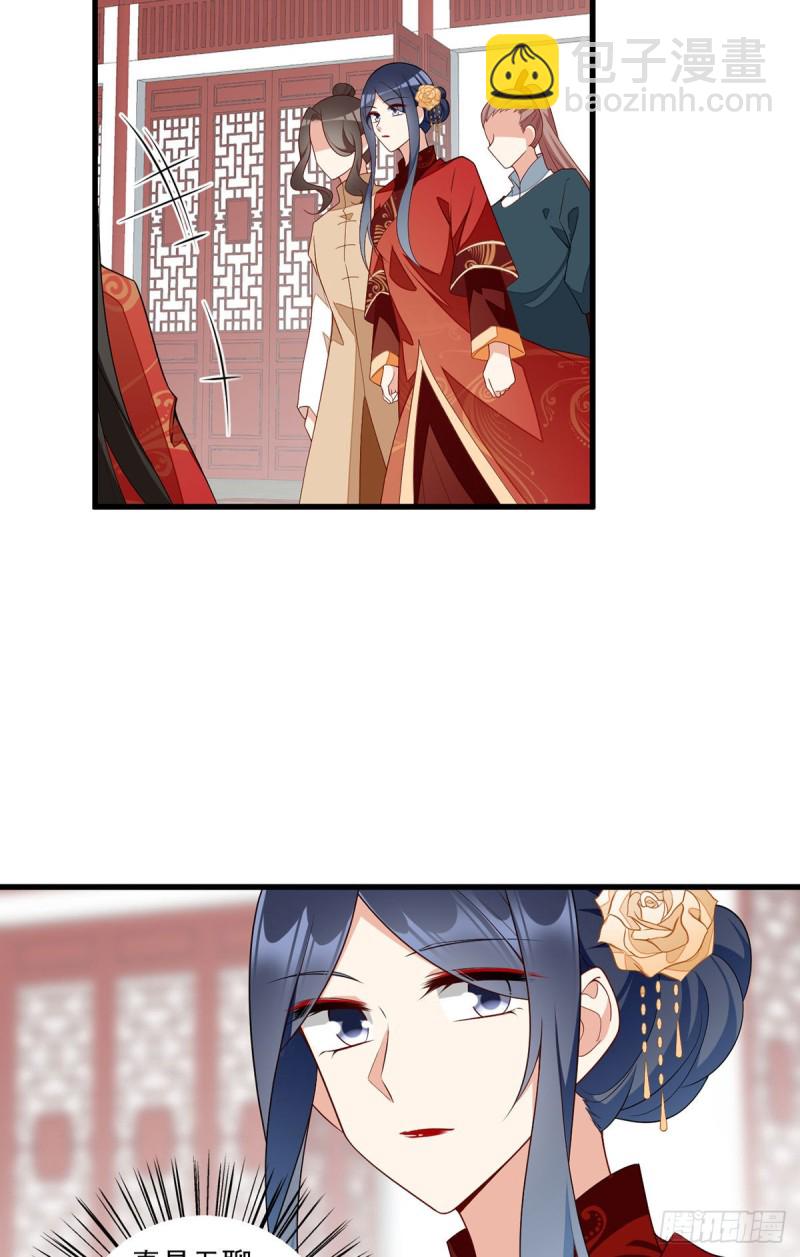 🍟萌师在上 第257话 权利的野心 第4页