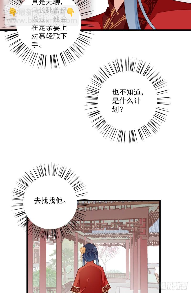 🍟萌师在上 第257话 权利的野心 第5页