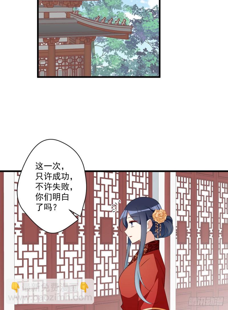 🍟萌师在上 第257话 权利的野心 第7页