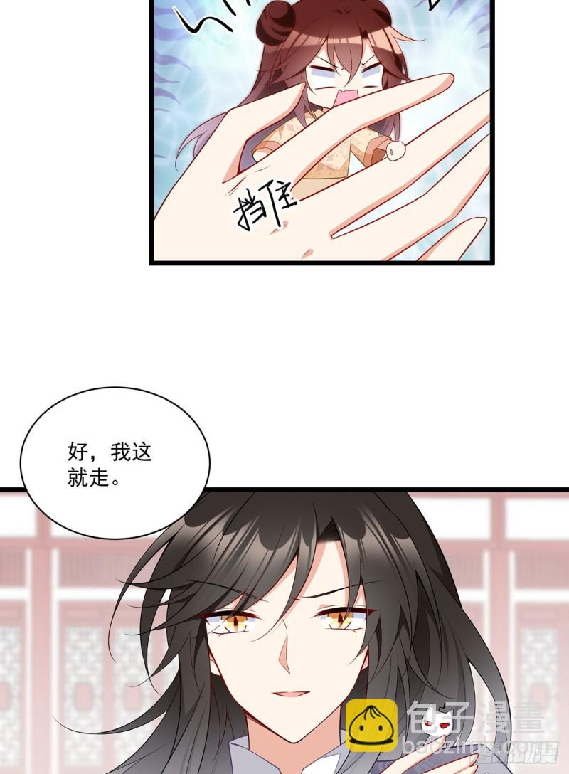 🍟萌师在上 第259话 夜天煦的计划 第11页
