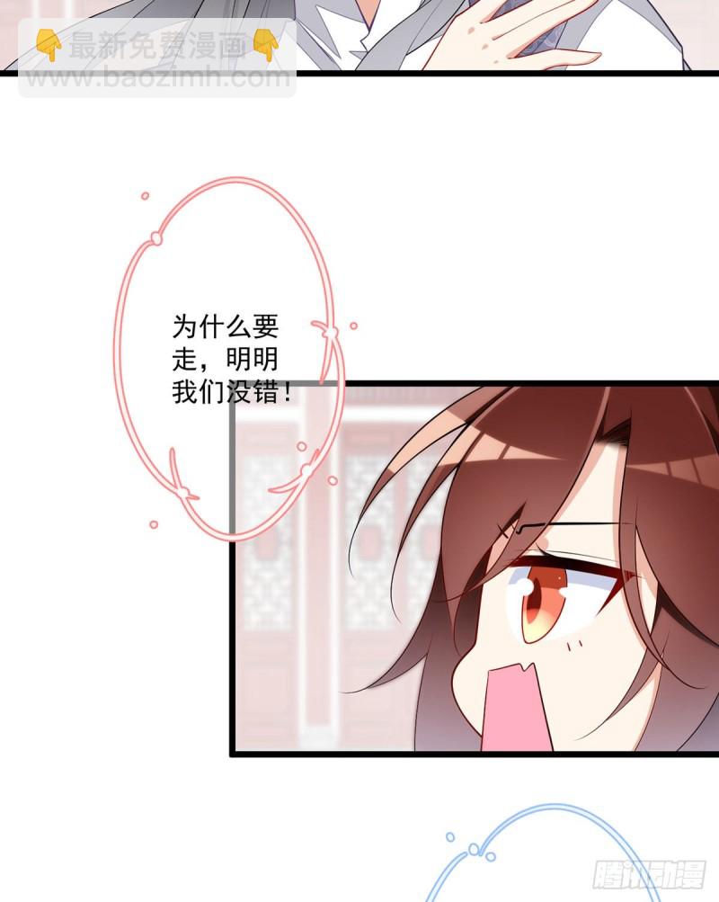 🍟萌师在上 第259话 夜天煦的计划 第12页