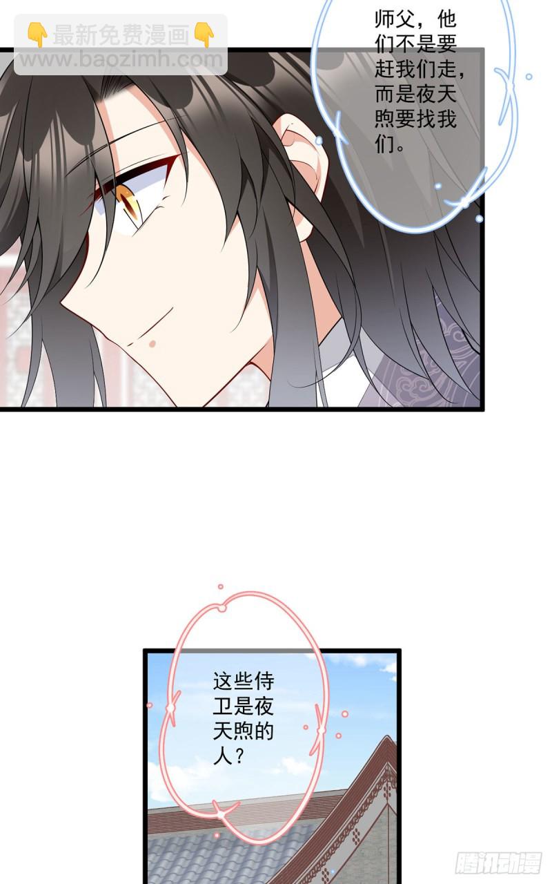 🍟萌师在上 第259话 夜天煦的计划 第13页