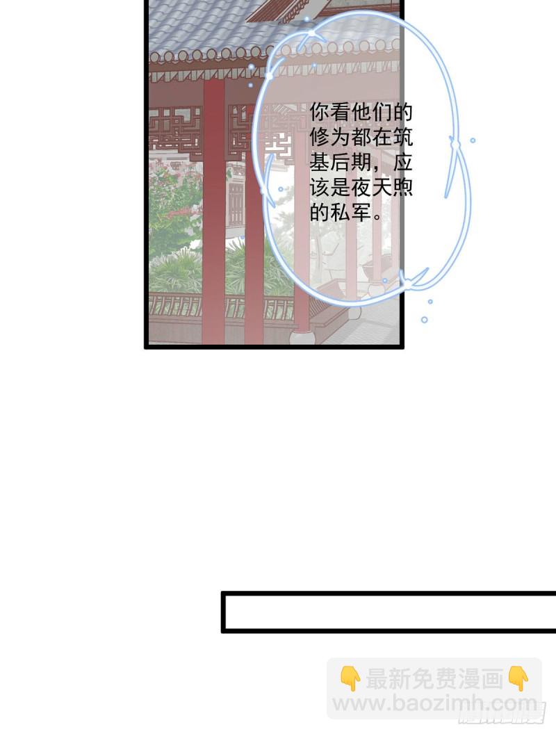 🍟萌师在上 第259话 夜天煦的计划 第14页