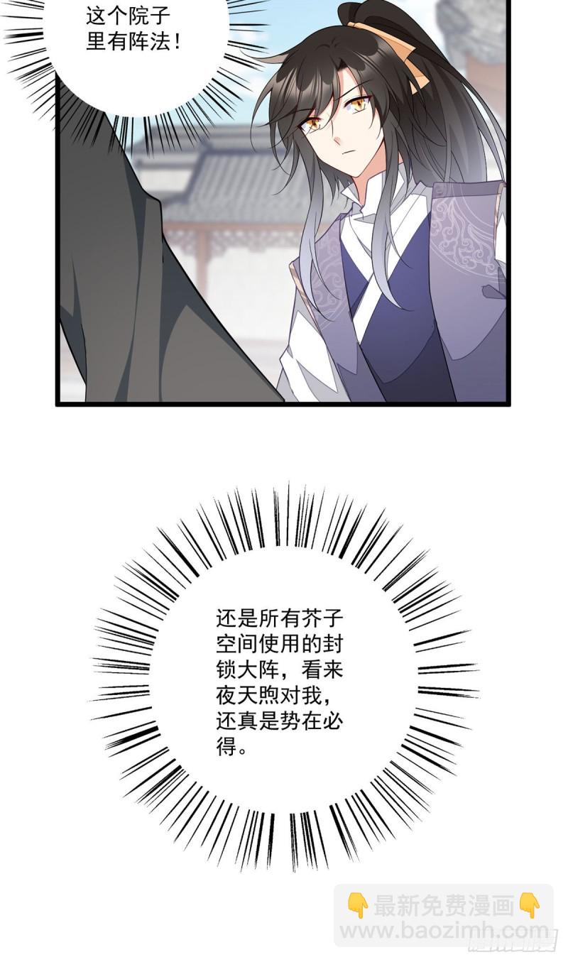 🍟萌师在上 第259话 夜天煦的计划 第16页