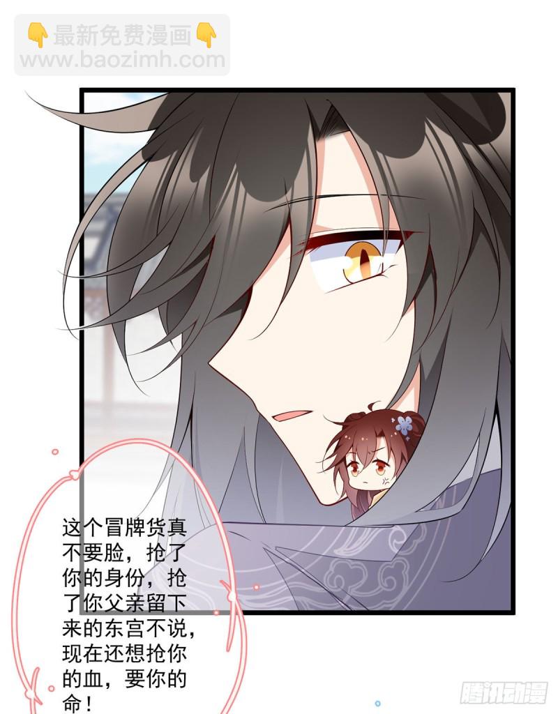 🍟萌师在上 第259话 夜天煦的计划 第17页