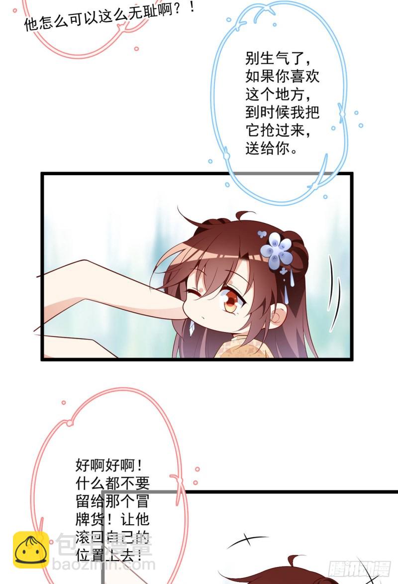 🍟萌师在上 第259话 夜天煦的计划 第18页