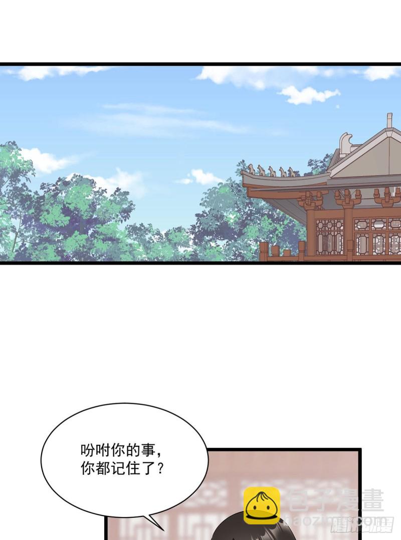 🍟萌师在上 第259话 夜天煦的计划 第20页