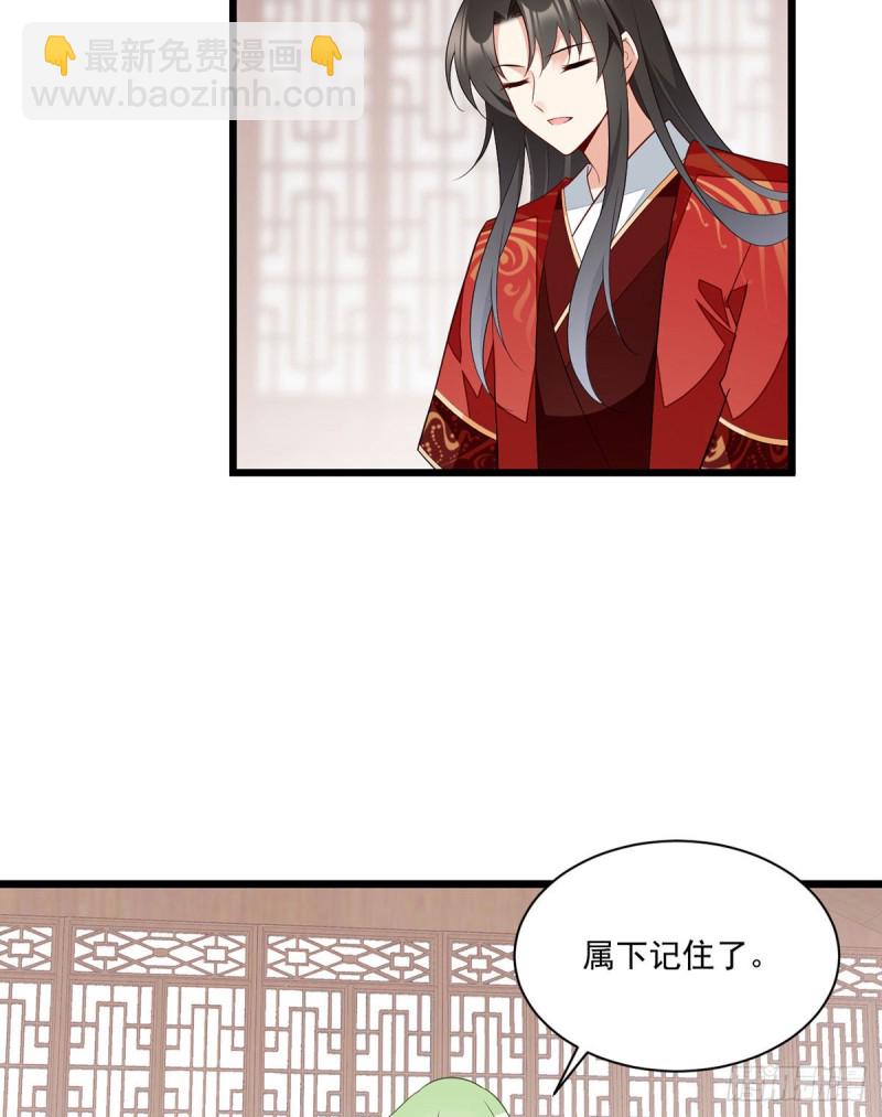 🍟萌师在上 第259话 夜天煦的计划 第21页