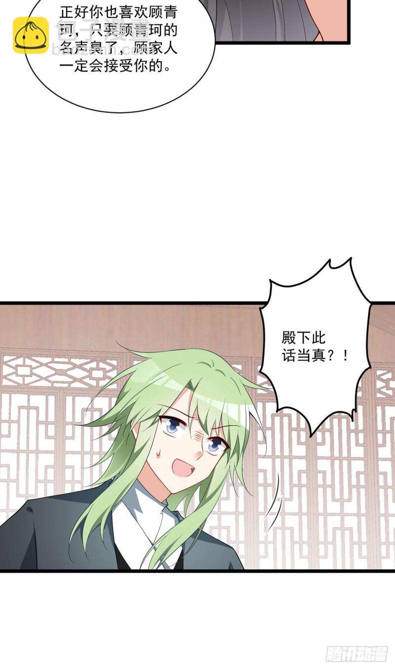 🍟萌师在上 第259话 夜天煦的计划 第23页