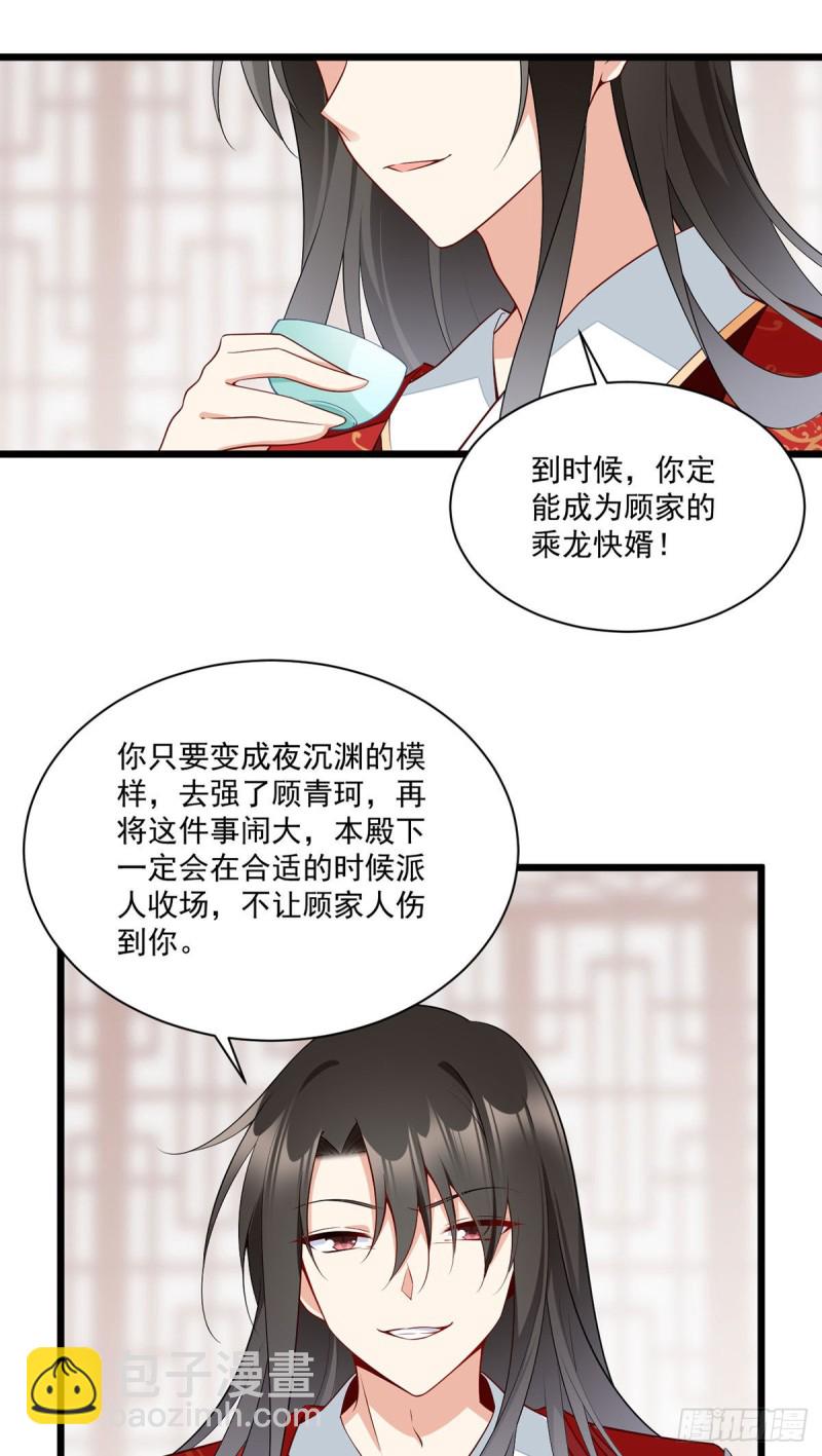🍟萌师在上 第259话 夜天煦的计划 第25页