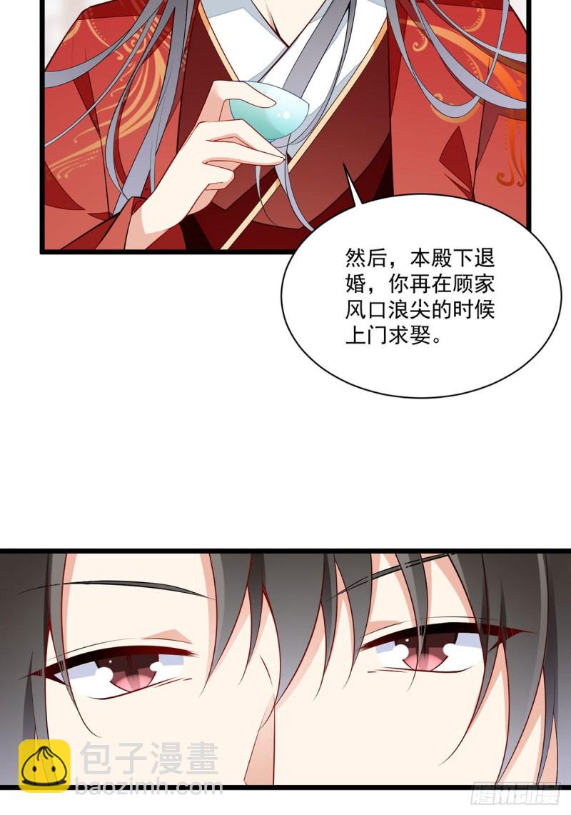 🍟萌师在上 第259话 夜天煦的计划 第26页
